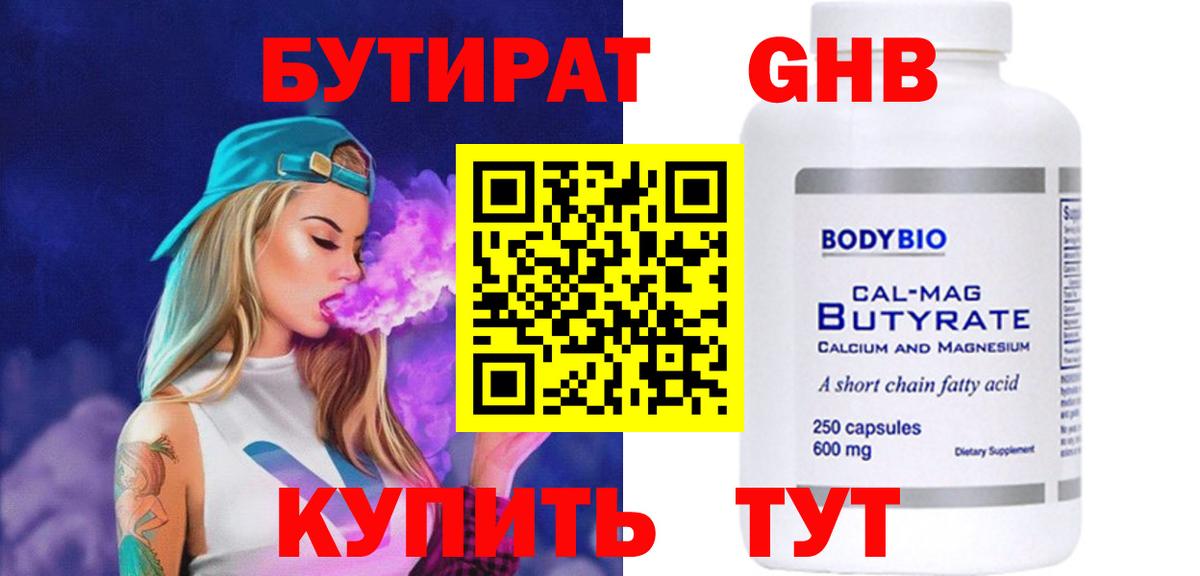БУТИРАТ жидкий экстази  Вход с VPN  Лосино-Петровский 