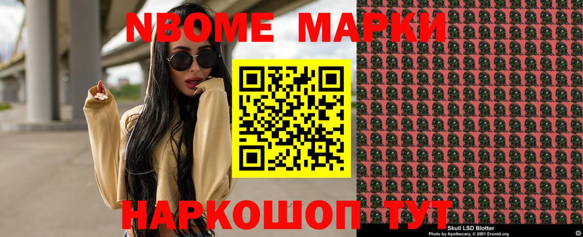 Наркотические марки 1500мкг Лосино-Петровский